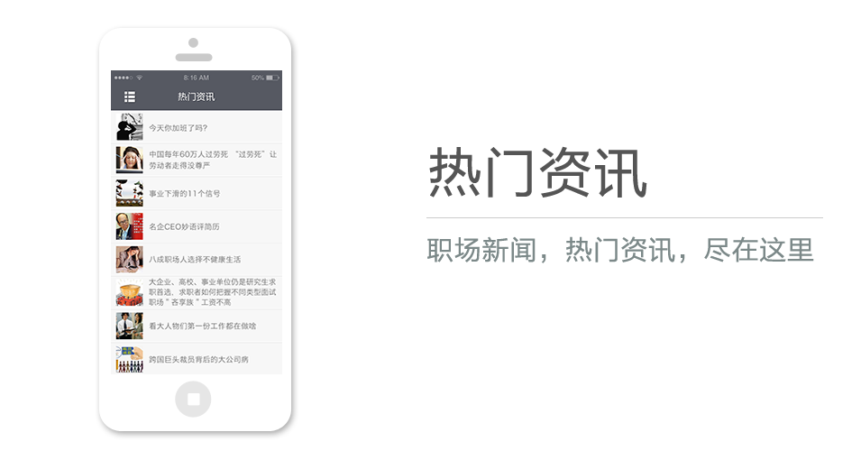 職場新聞，熱門資訊，盡在這里