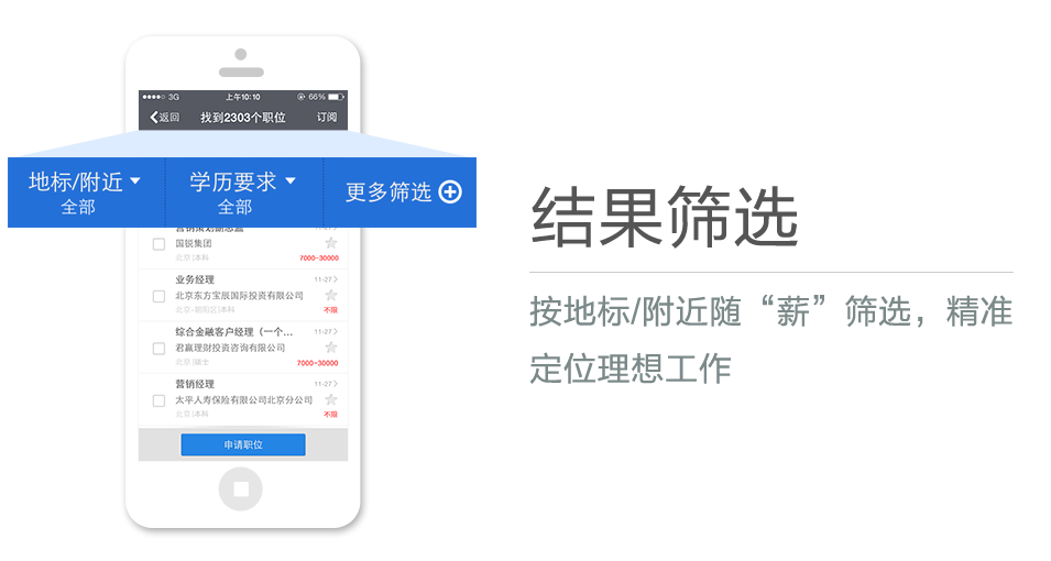 按地標(biāo)/附近隨“薪”篩選，精準(zhǔn)定位理想工作