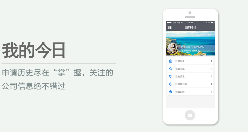申請歷史盡在“掌”握，關(guān)注的公司信息絕不錯過